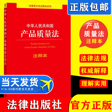 中華人民共和國《產(chǎn)品質(zhì)量法》與《消費者權(quán)益保護法》解讀 保障消費者權(quán)益的法律雙支柱
