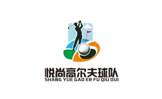 揮桿夢想，閃耀綠茵 小型業(yè)余高爾夫球隊(duì)LOGO設(shè)計(jì)與賽事策劃全攻略